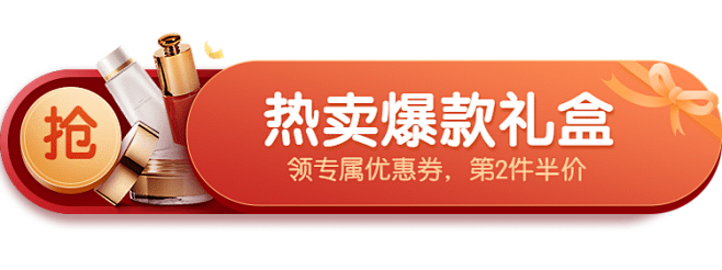 美妆爆款礼盒活动入口胶囊banner