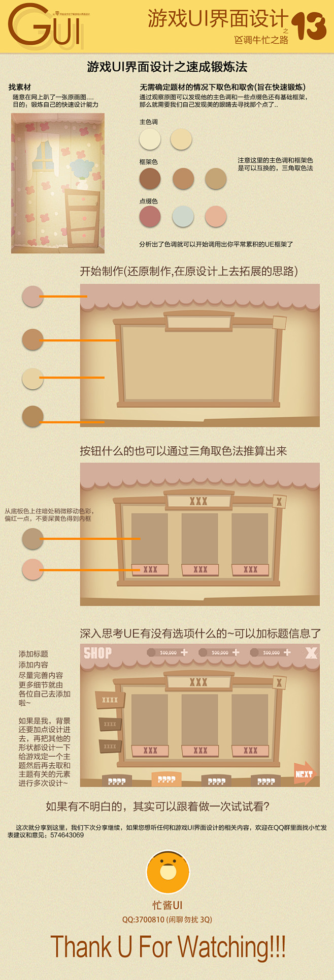 游戏UI之反调牛忙之路( 13 )