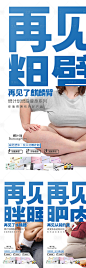 肥胖减肥功效系列宣传海报-源文件