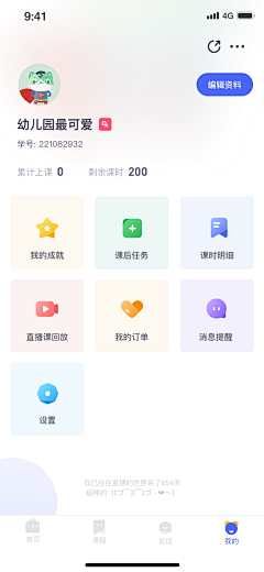 MRight采集到APP_个人中心