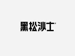 Tapio采集到字体