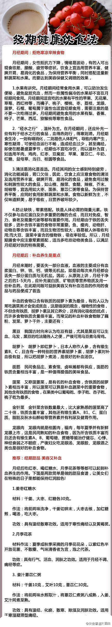 【史上最全经期健康饮食法】1、经期忌寒凉...