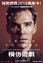 电影名称：模仿游戏 The Imitation Game
图片类型：正式海报 台湾 
原图尺寸：689x1000
文件大小：130.5KB
