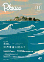 日本旅行杂志插画封面设计 | 木内达朗 ​​​​