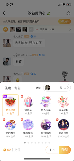 设计界-小杨哥采集到APP(聊天/系统消息/语音视频聊天/告白电视墙等页面)