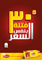 Lipton Promotion : A new promotion from Lipton .. on Egypt & Sudan :)