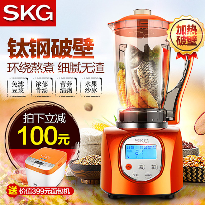 SKG 2084真加热破壁料理机 商用电...