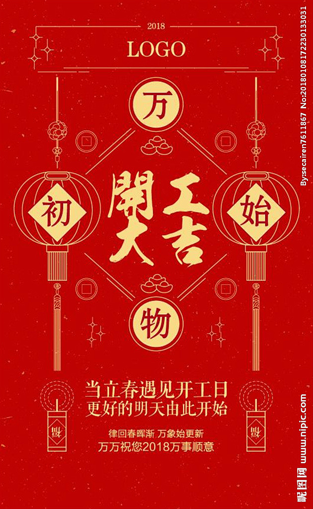 2018 拜年 新年 开工大吉