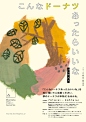 NisVolk 尼斯沃克·每日精选 日本floresta甜甜圈品牌设计欣赏-古田路9号