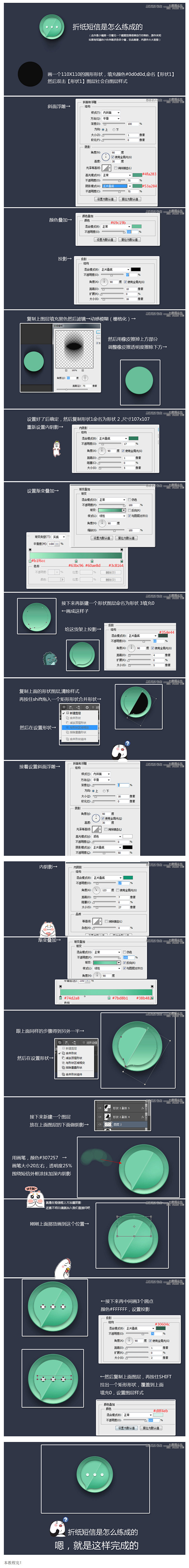 ps设计折纸效果风格的短信软件图标(4)...