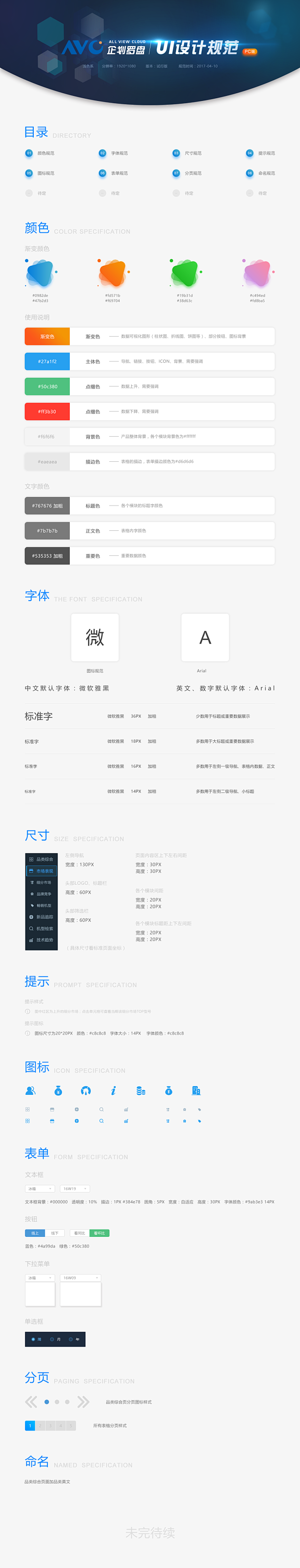 UI设计规范_孙勇_68视觉