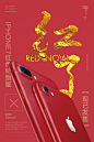 【RED NOW】【iphone7红色特别版】【原创】【iphone7红色】iphone7 苹果7 红色版 特别版 手机 手机海报 手机宣传单 手机促销 手机促销海报 手机展架 手机活动 iphone8 iphone7红色版 红了 red now 金色字 金质感 文字排版