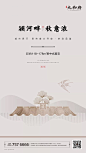 秋分 中国风 新中式海报