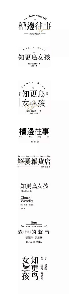 红豆馅的绿豆饼采集到字体设计