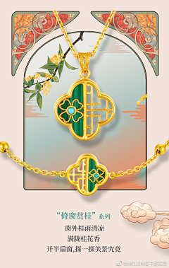 Brianzhu采集到珠宝设计