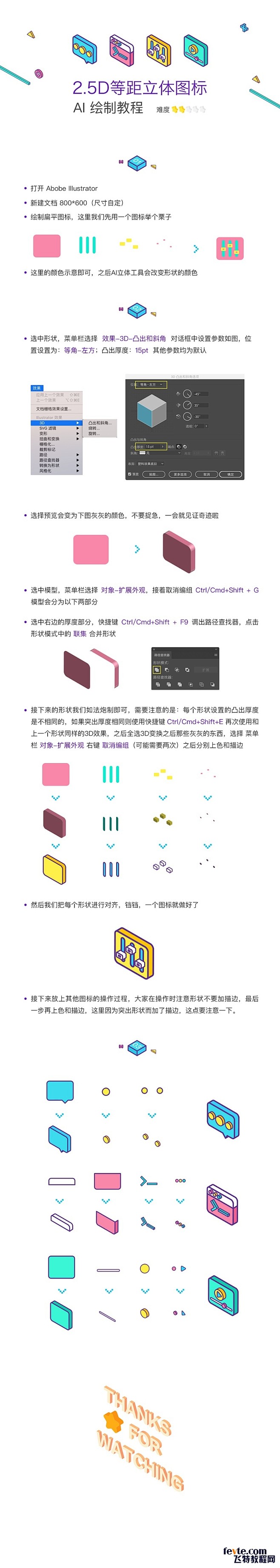 AI绘制2.5D等距图标教程 - AI实...