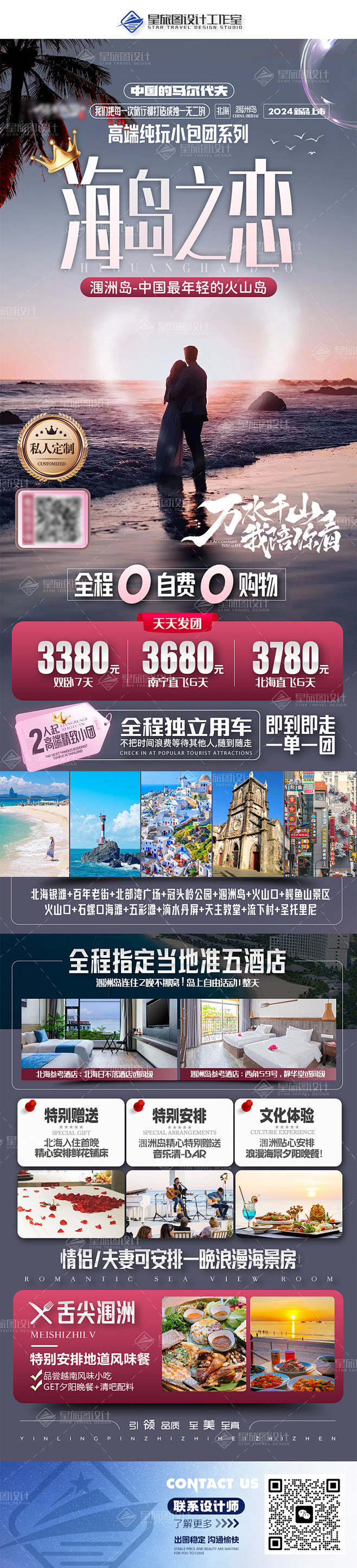 广西桂林北海旅游海报设计