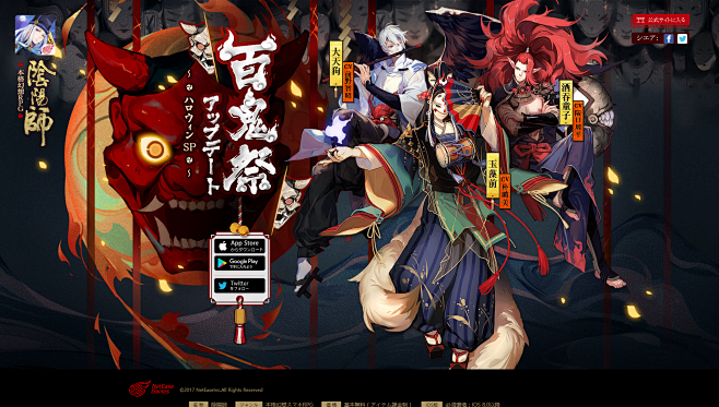 「陰陽師」公式サイト-百鬼祭アップデート