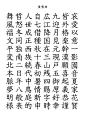 蛍雪 —— 欣喜堂字体。原型：《欽定全唐文》，1814年（嘉慶19年）。