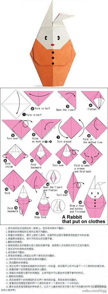 折纸--穿礼服的兔子折纸图解