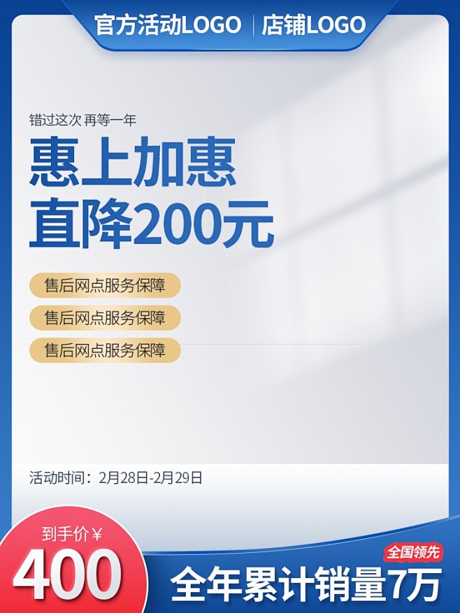 天猫淘宝日常蓝色促销活动主图直通车750...