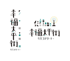 能能粥采集到Font design