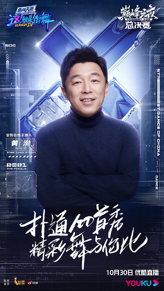 这就是街舞4 综艺海报 人物海报 创意海...