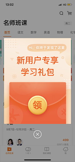 CCDesigning采集到App 弹窗