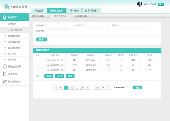 药店监管系统后台界面