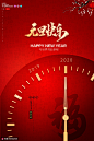 新年倒计时钟表元旦跨新春2020鼠年海报海报招贴素材下载-优图网-UPPSD