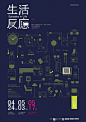 2013毕业展海报欣赏1 - 之所以灵感库采集到【中文排版设计精选】 - 花瓣