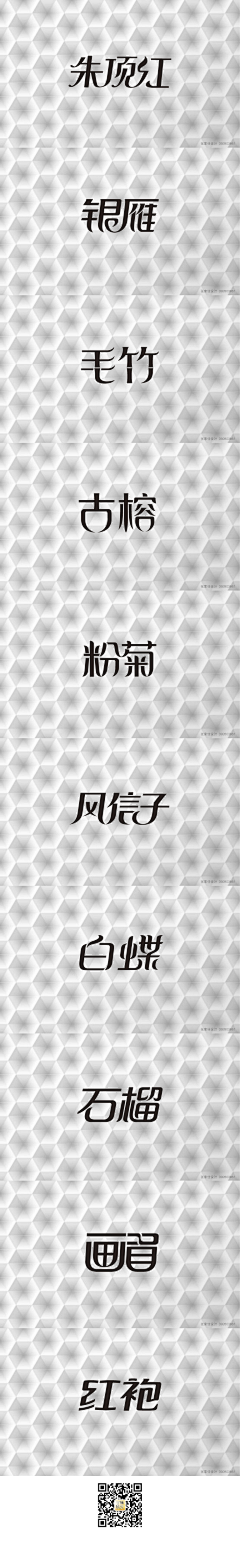 低吟采集到字体