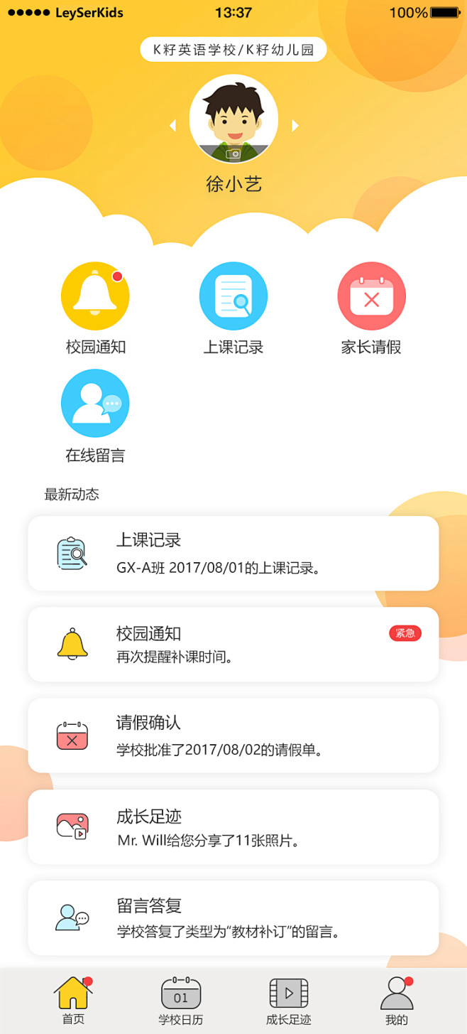 APP首页设计