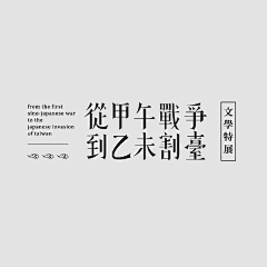 梓木学姐采集到平面_字体组合/样式