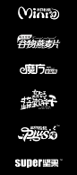 字体设计特辑 Ⅱ-古田路9号-品牌创意/版权保护平台