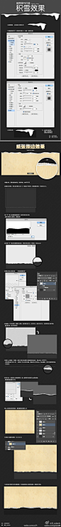 积雪撕边效果 ------ 海量ps教程尽在 ------> @花道士