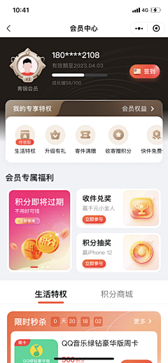 Maggie_mihai采集到积分商城 优惠券 卡券 金币 礼包 app