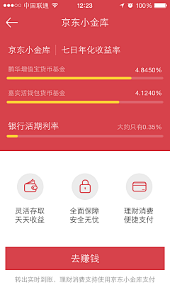 江南梦想采集到APP收集