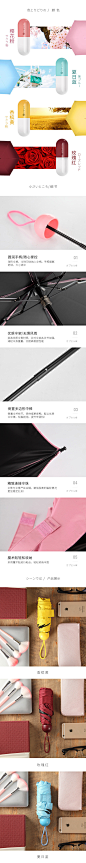 胶囊伞详情页设计 雨伞 雨具 简洁 日系