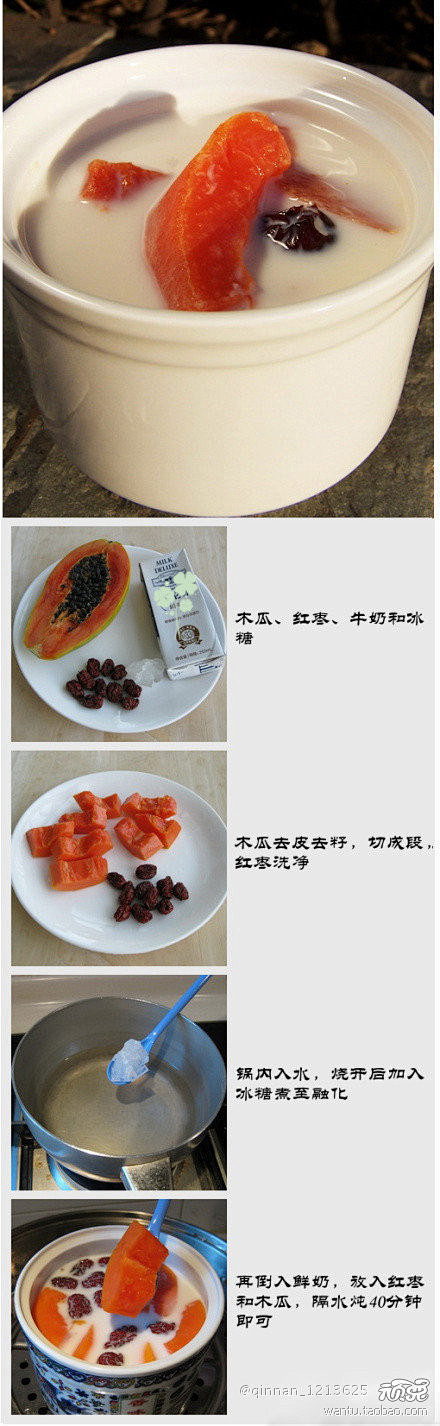 【图】舌尖诱惑美食教程 -【DIY木瓜红...