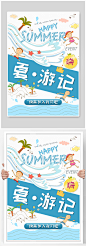 夏日卡通游泳海报