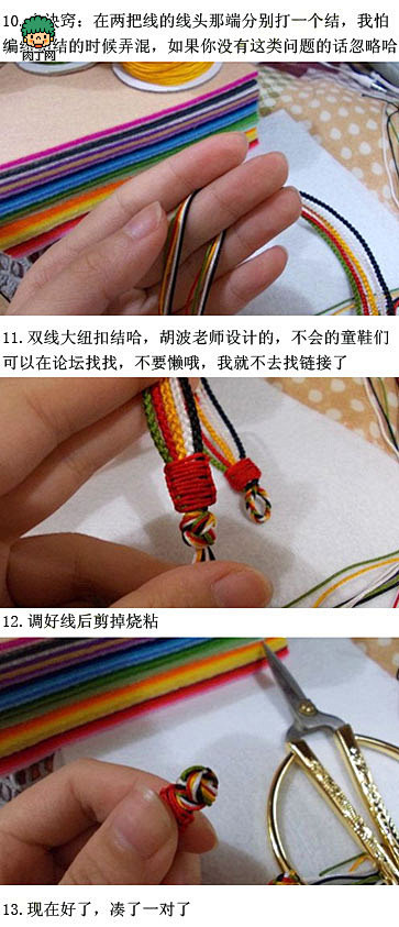 五彩手链教程 中国结手链的编法