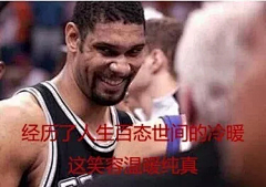 蓝米蓝书蓝瓶子采集到逗逼NBA