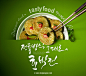 韩式餐饮美食青瓜海报PSD模板Korean food posters template#ti219a3707 :  