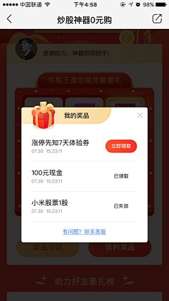 机智的梦游妹采集到app－弹框