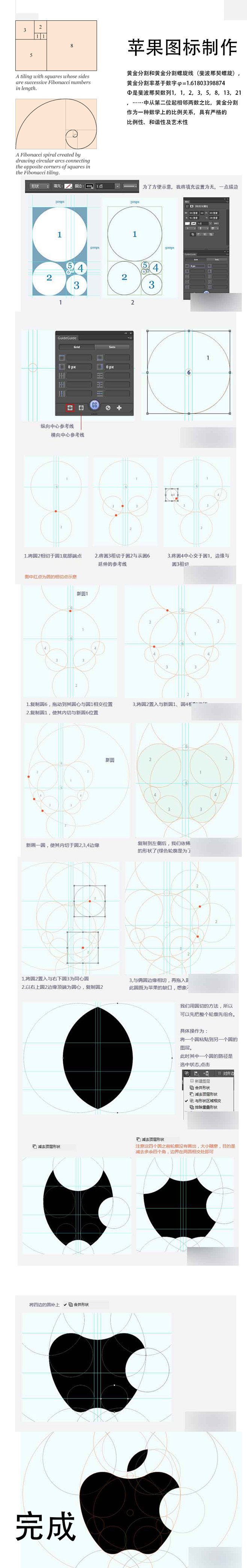 基于黄金分割制作苹果图标