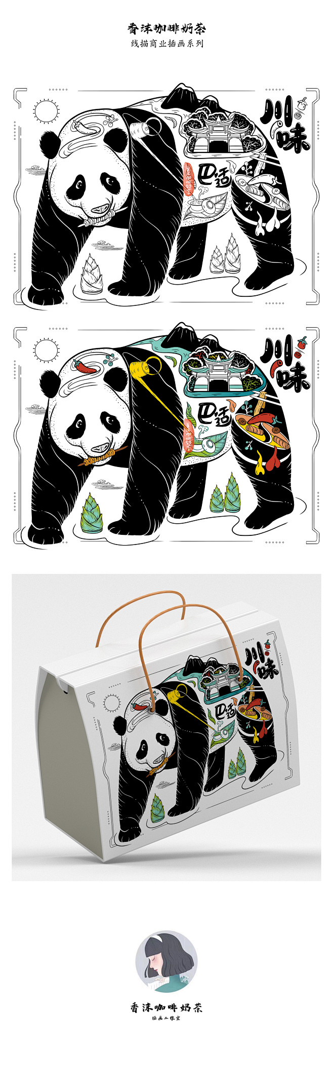 香沫咖啡奶茶线描商业包装插画-熊猫