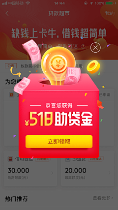 几米利采集到APP-弹窗