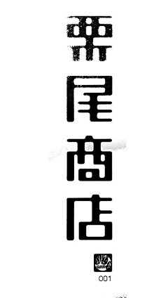 Gyoukyou采集到字体LOGO