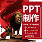 ppt制作代做专业PPT设计年中总结ppt定制动画课件幻灯片修改美化-tmall.com天猫